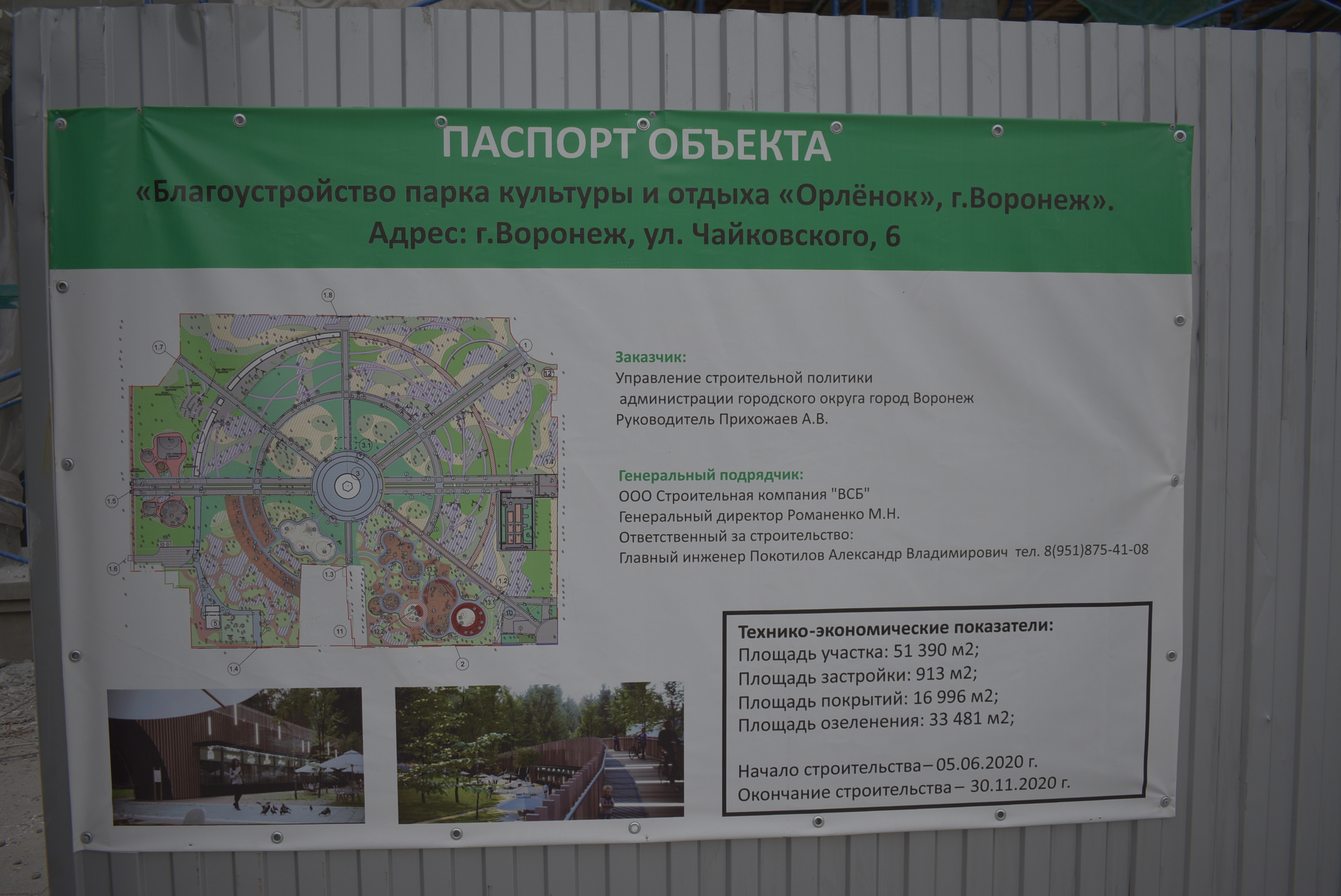 Воронежский парк «Орленок» откроют для посетителей 30 ноября - фото 1