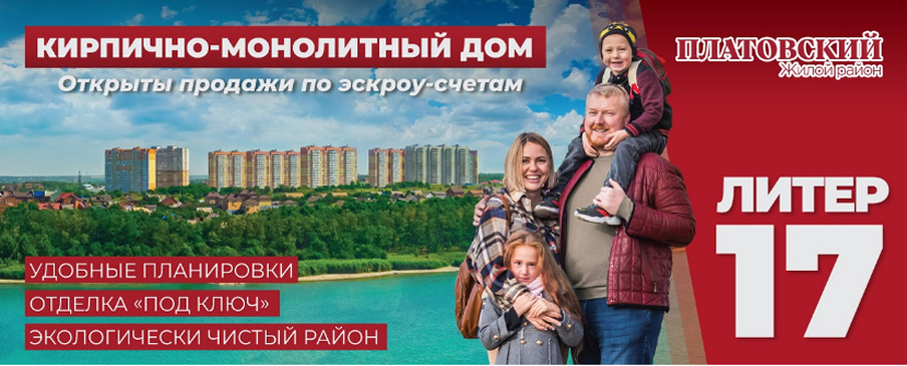 Квартиру в жилом районе «Платовский» до 20 марта можно купить со скидкой до 77 тыс. рублей