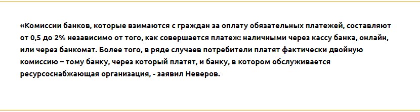 Сергей Неверов в Госдуме предложил запретить банковскую комиссию на оплату коммунальных платежей - фото 2