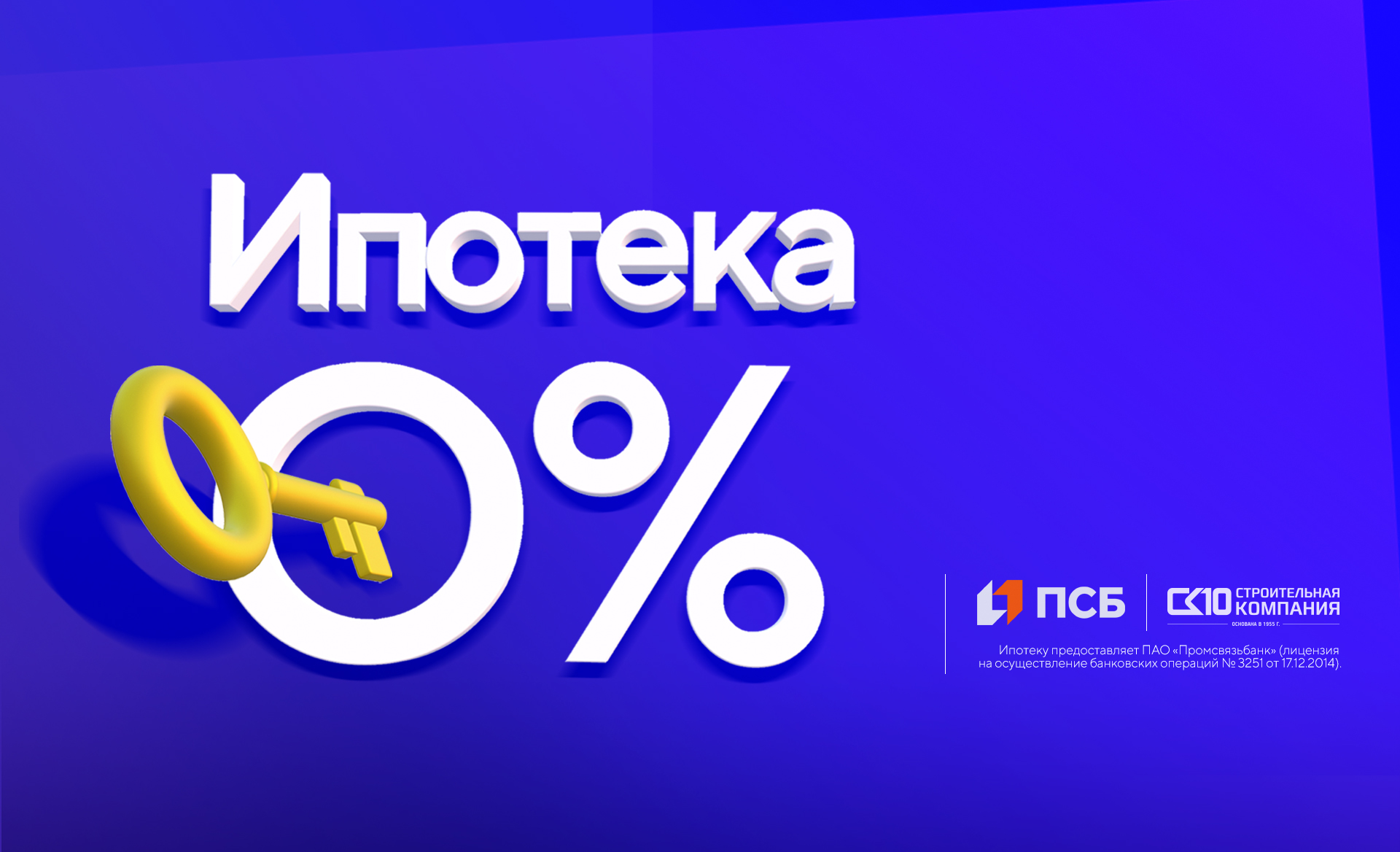 В жилых комплексах «СК10» можно купить квартиру в ипотеку без  первоначального взноса в мае 2022