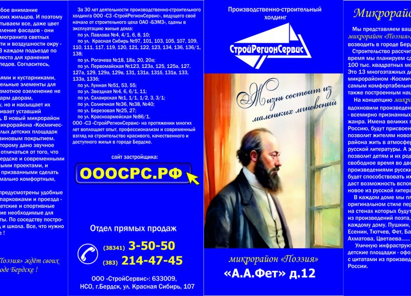 Дом 12 А.А. Фет в ЖК Поэзия - фото 1