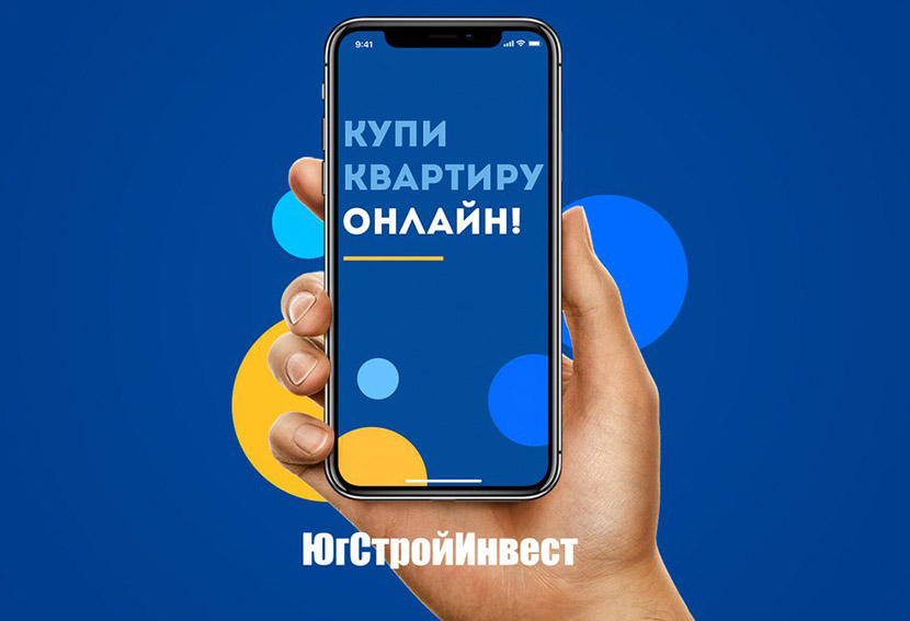 Новый онлайн-механизм покупки квартиры запустил в Ростове застройщик «ЮгСтройИнвест»