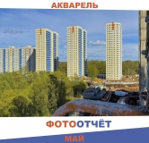 Ход строительства дома литер 12 в ЖК Акварель -