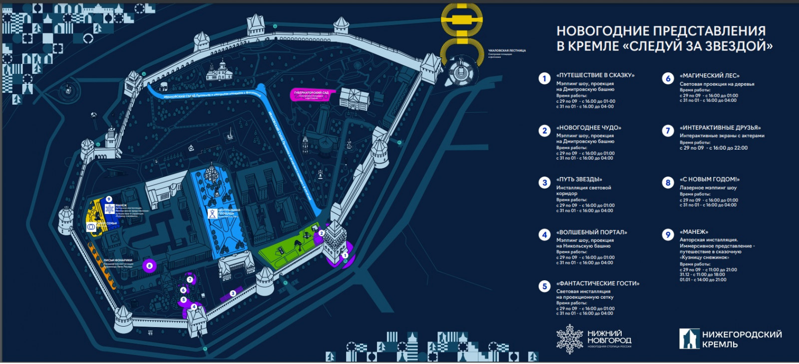 Новогодние мероприятия состоятся в Нижегородском кремле с 29 декабря по 9 января - фото 2