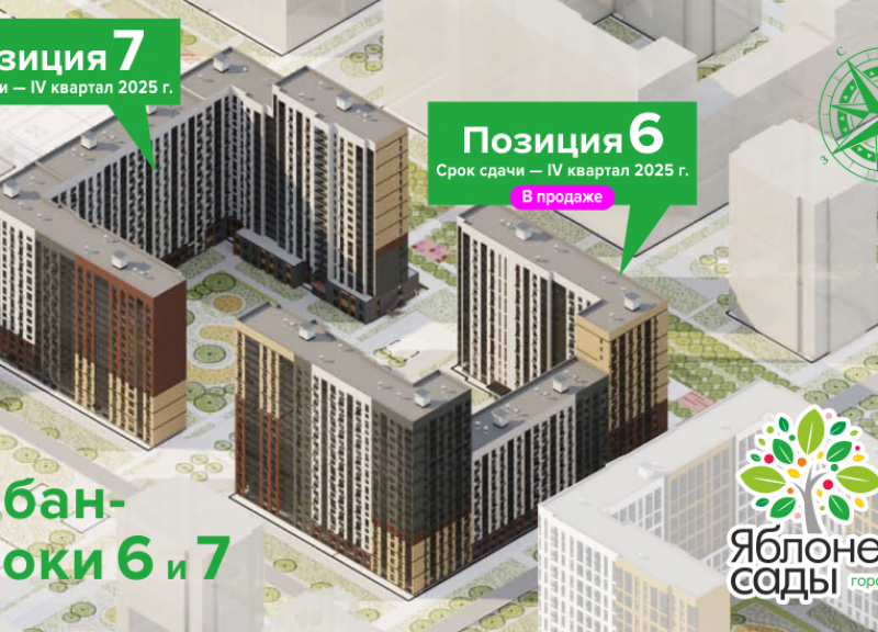 Дом 7 в ЖК Яблоневые сады - фото 1