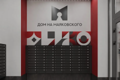 ЖК «Дом на Маяковского»