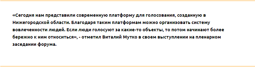 Виталю Мутко понравилась нижегородская система голосования за благоустройство общественных пространств  - фото 2