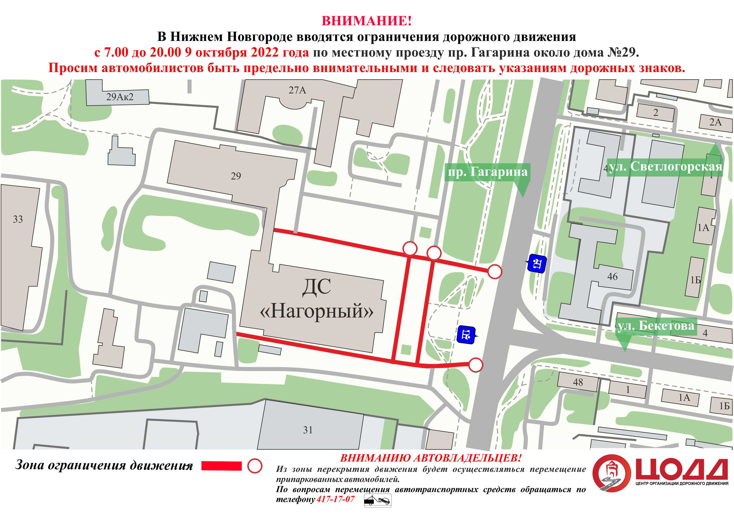 Движение перекроют возле Нагорного Дворца спорта в Нижнем Новгороде 9 октября - фото 1