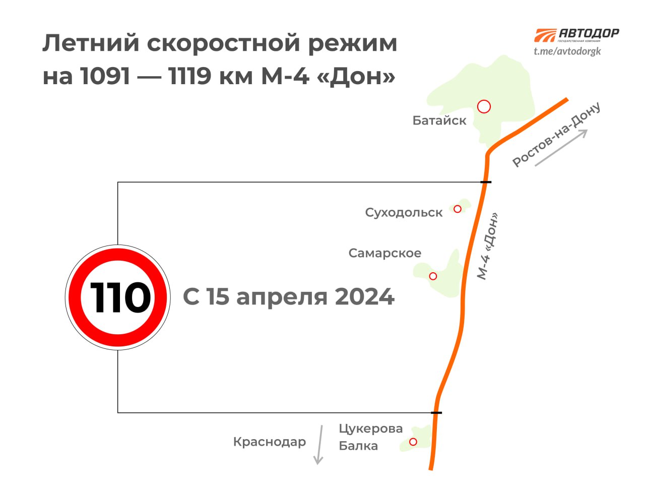 Скорость движения увеличили на трассе М-4 в Ростовской области до 110 км/ч - фото 1